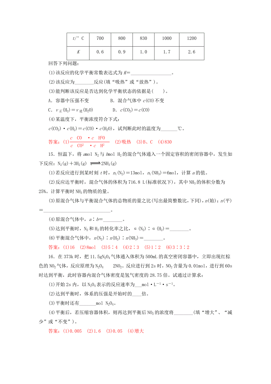 第二章第三节化学平衡常数和化学平衡计算过关训练试题.doc_第3页