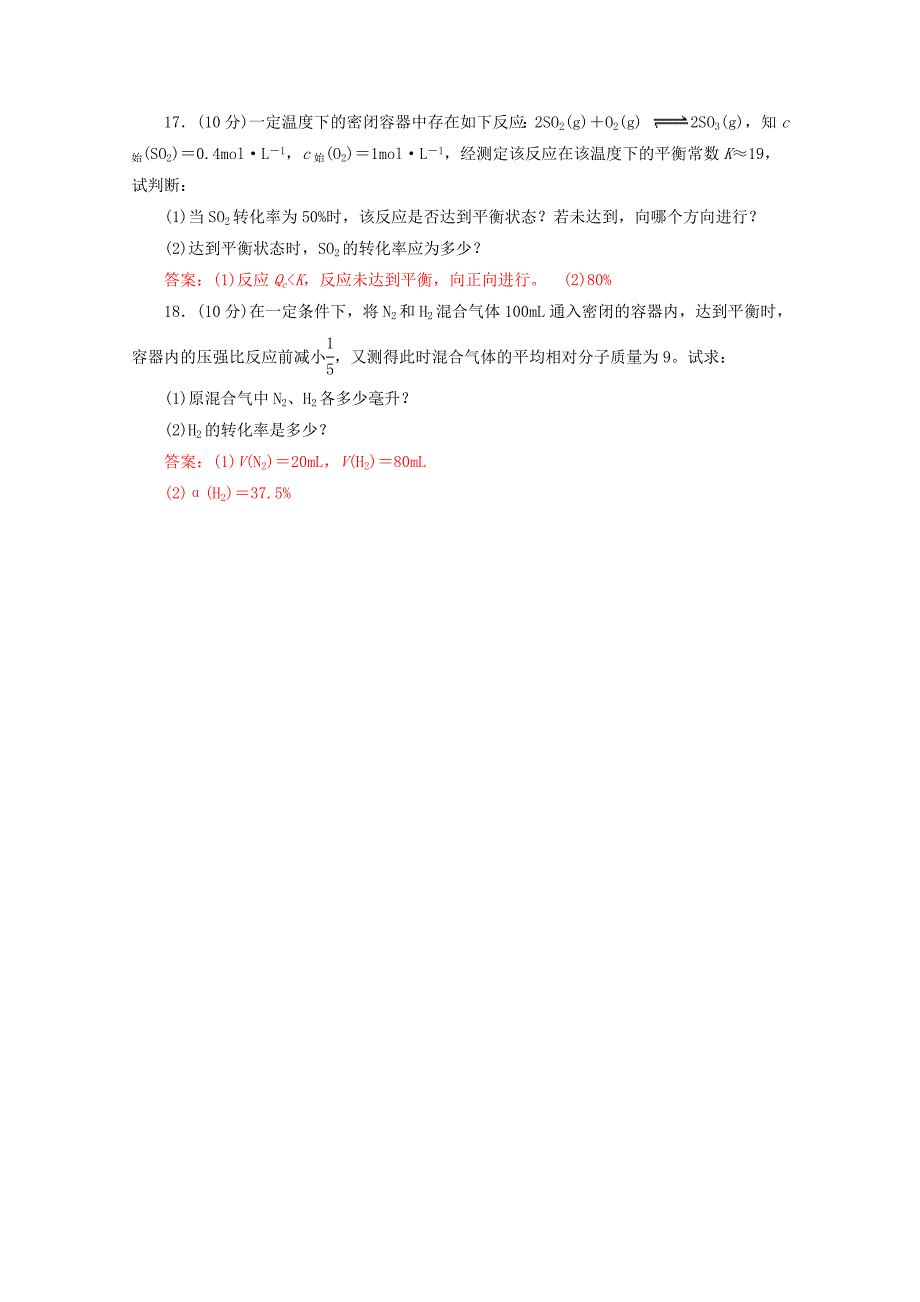 第二章第三节化学平衡常数和化学平衡计算过关训练试题.doc_第4页