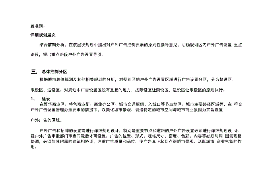 临海古城街道大洋街道城区户外广告专项规划_第2页