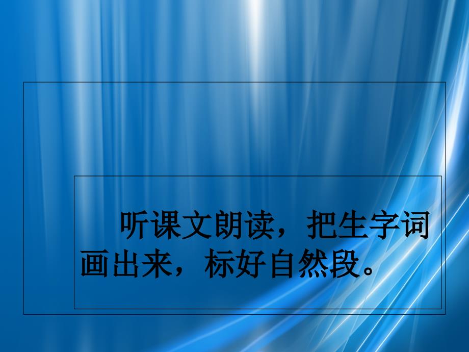 五年级语文上册第七单元老人和他的儿子课件2湘教版湘教版小学五年级上册语文课件_第3页