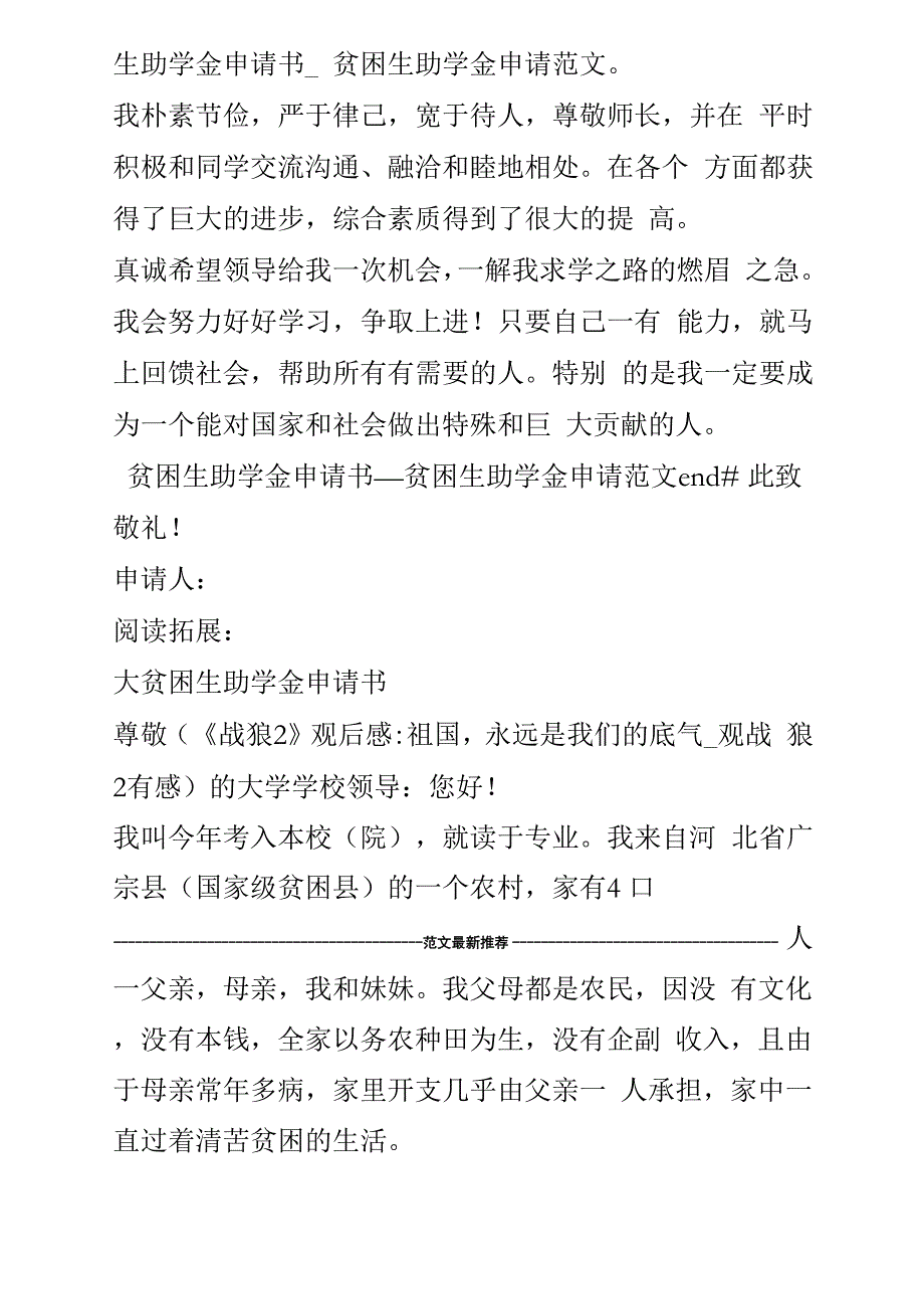 贫困生助学金申请书_贫困生助学金申请范文_第4页