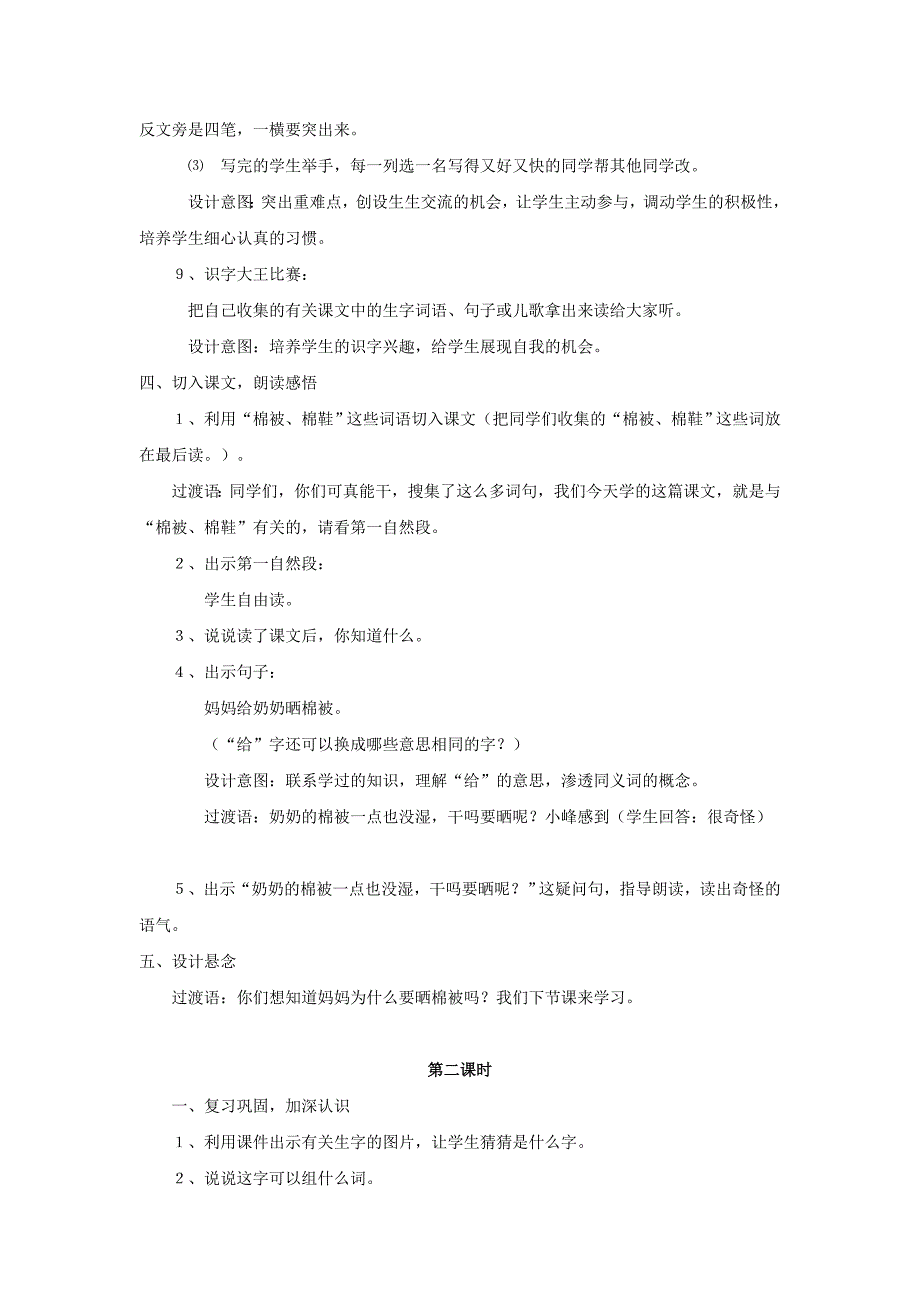 2022年一年级语文下册 7 棉鞋里的阳光教学设计 新人教版 (I)_第4页