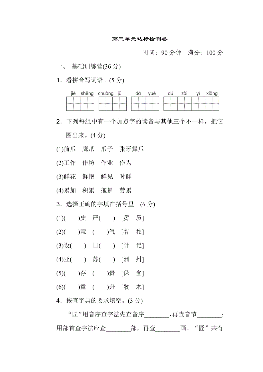 新人教部编版小学三年级下册语文第三单元达标检测卷含答案_第1页