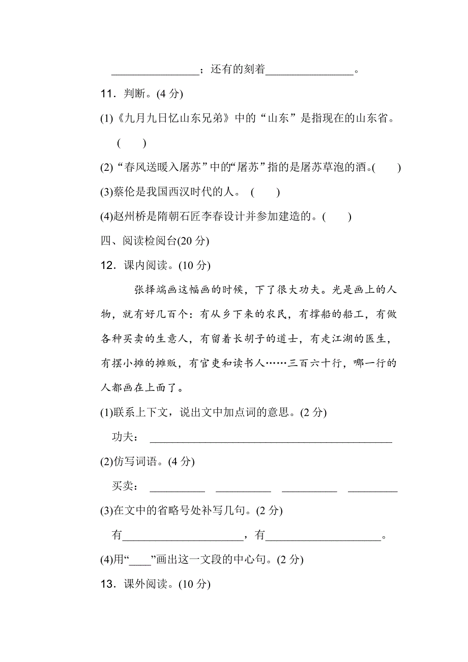 新人教部编版小学三年级下册语文第三单元达标检测卷含答案_第4页