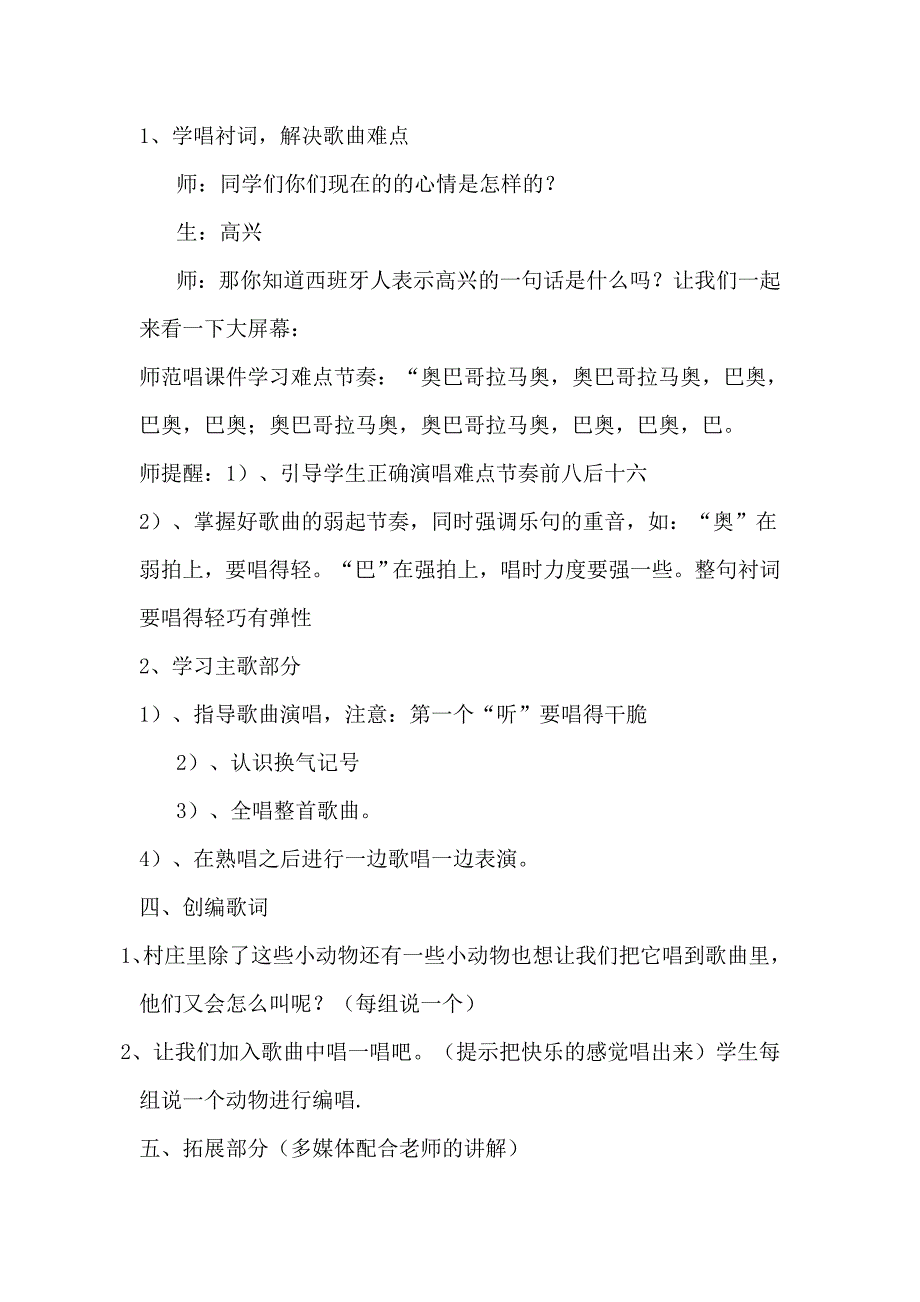 人教版小学音乐二年级下册《请来看看我们美丽的村庄》教学设计_第3页