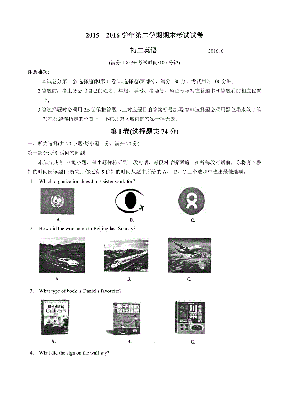 常熟市学八级下期末考试英语试卷含答案_第1页