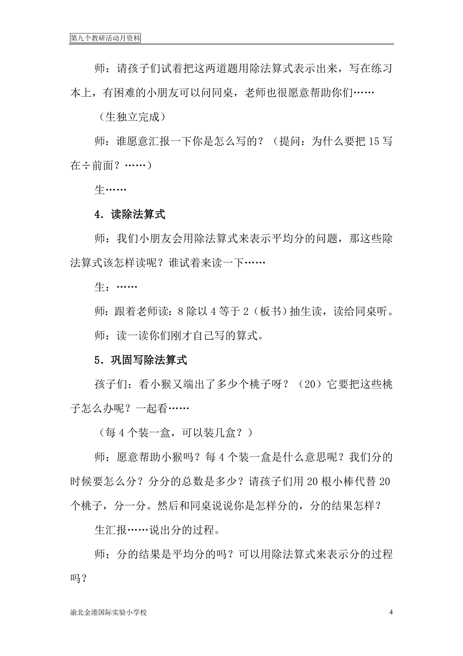 唐红梅《除法的初步认识》教案.doc_第4页