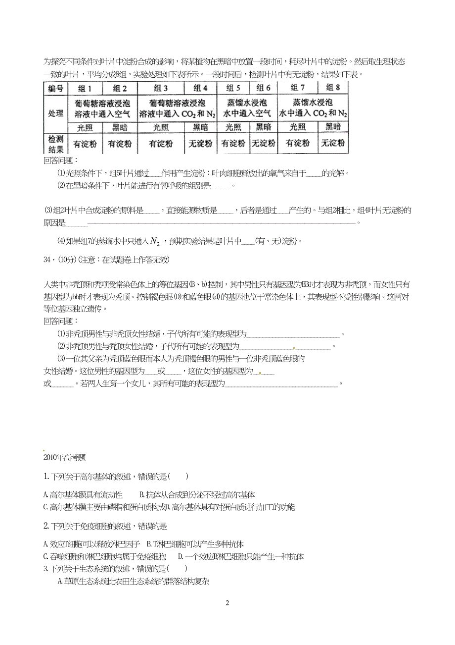 (完整)历年高考生物试题整理(DOC 22页)_第2页