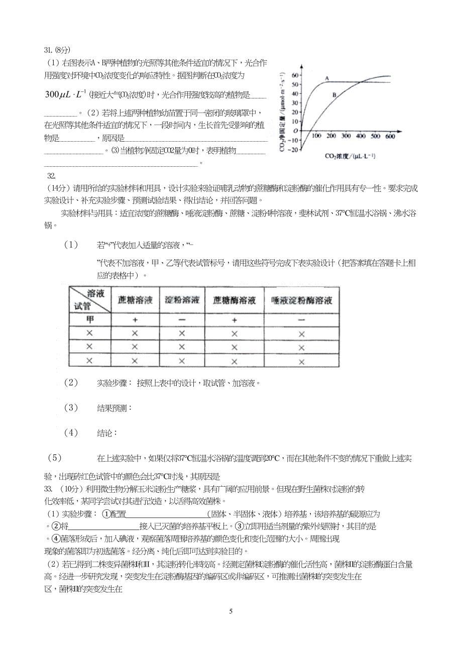 (完整)历年高考生物试题整理(DOC 22页)_第5页