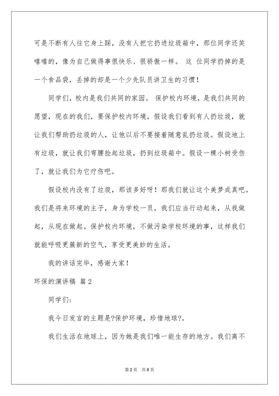 2023环保的演讲稿149范文.docx_第2页