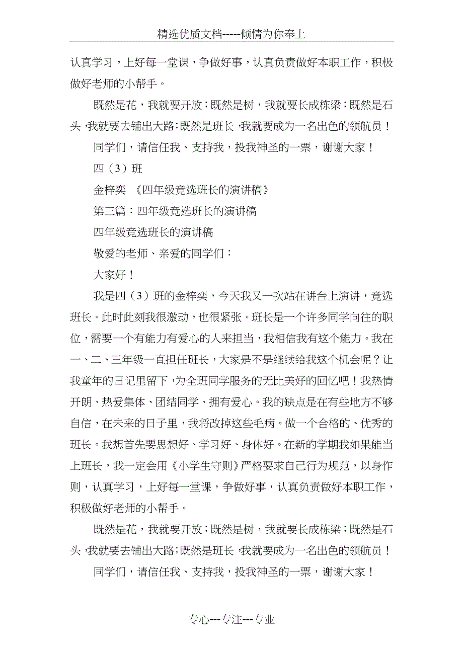 四年级班长竞选演讲稿_第3页