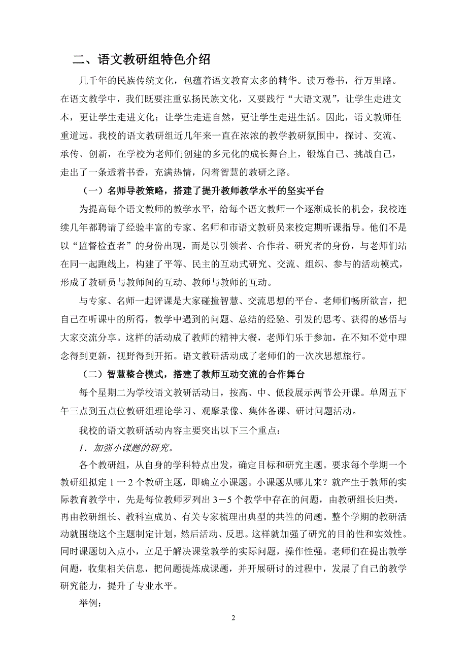 小学语文教研组特色汇报材料.doc_第2页