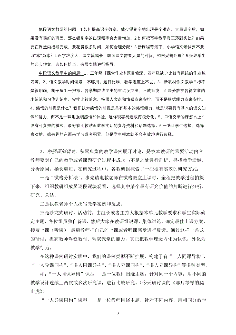 小学语文教研组特色汇报材料.doc_第3页