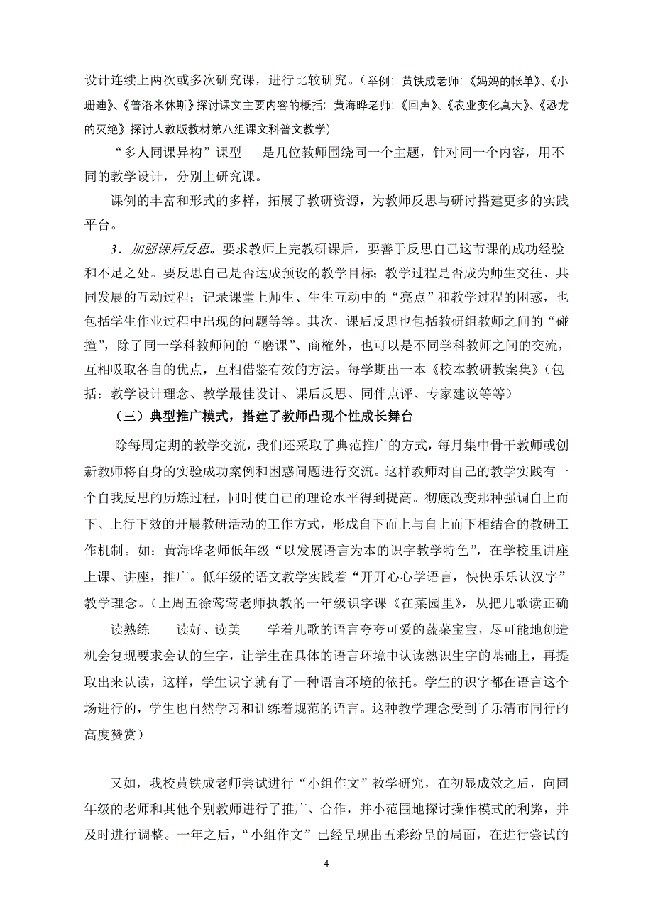 小学语文教研组特色汇报材料.doc_第4页