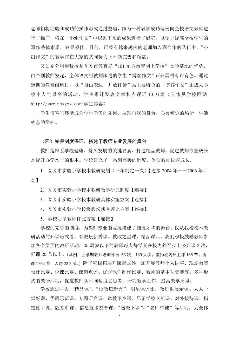 小学语文教研组特色汇报材料.doc_第5页