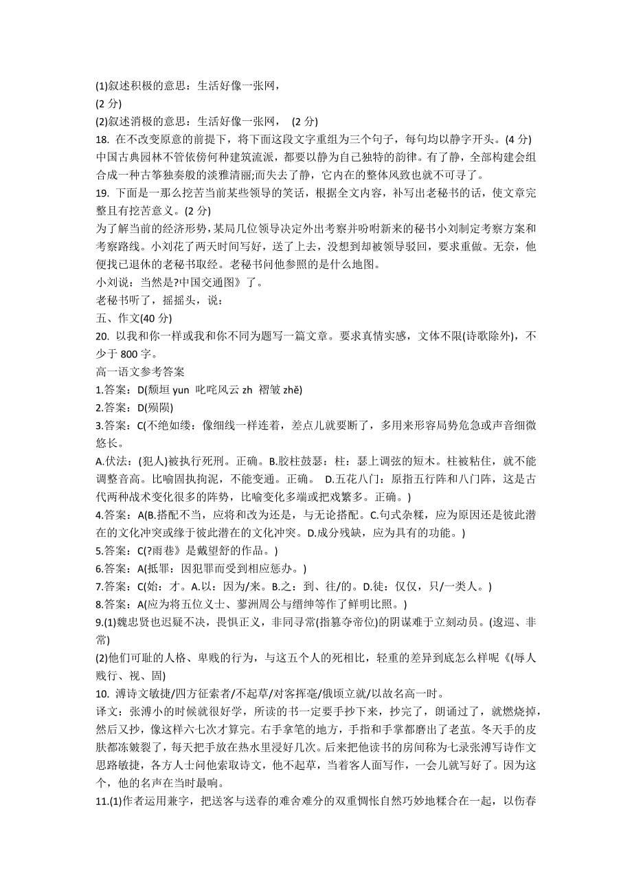 高中一年级语文暑假作业（附答案）_第5页