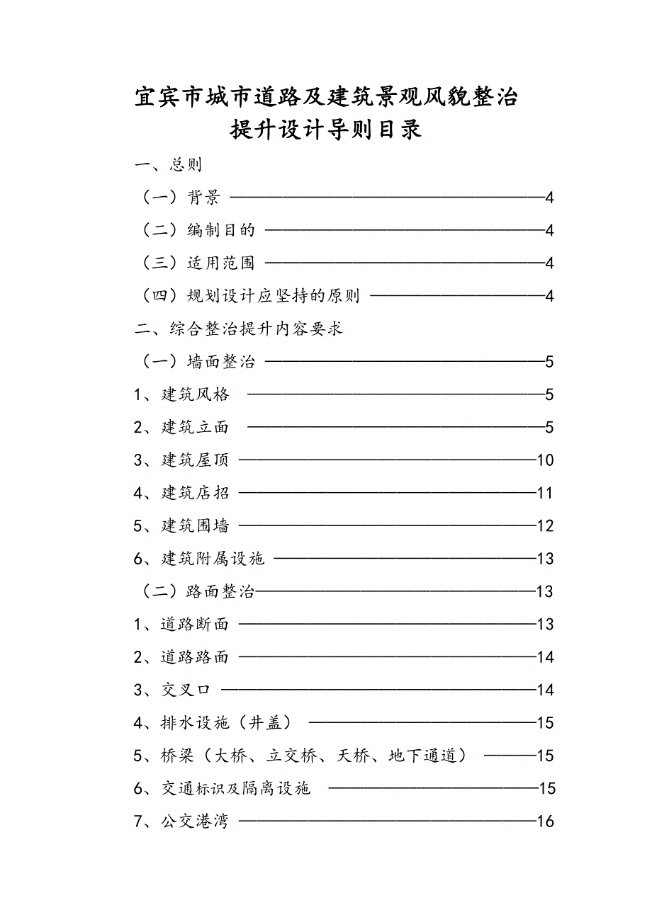 宜宾市城市道路提升设计导则_第1页