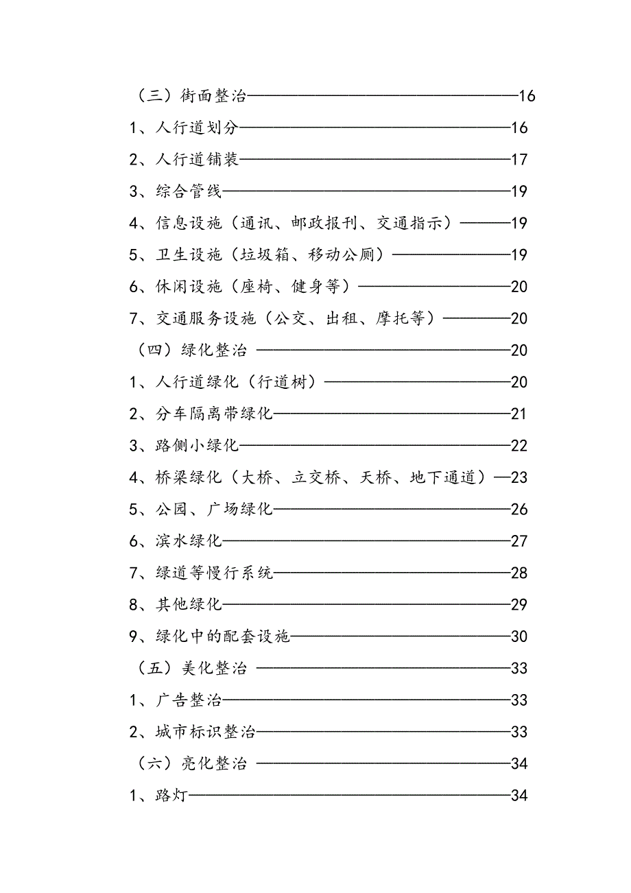 宜宾市城市道路提升设计导则_第2页