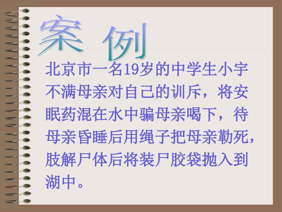 第二课我与父母交朋友3_第2页