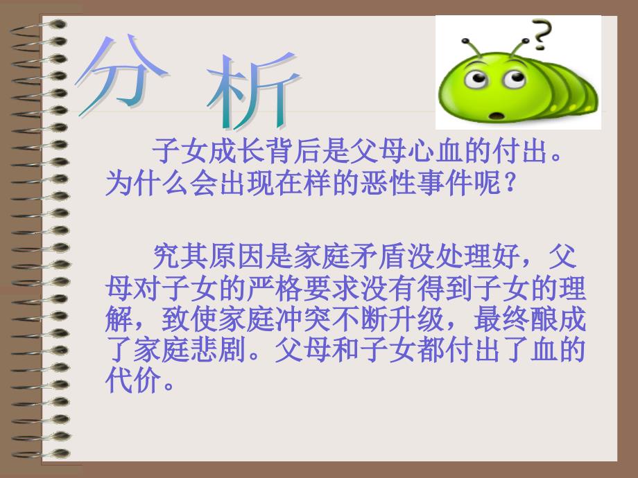 第二课我与父母交朋友3_第3页