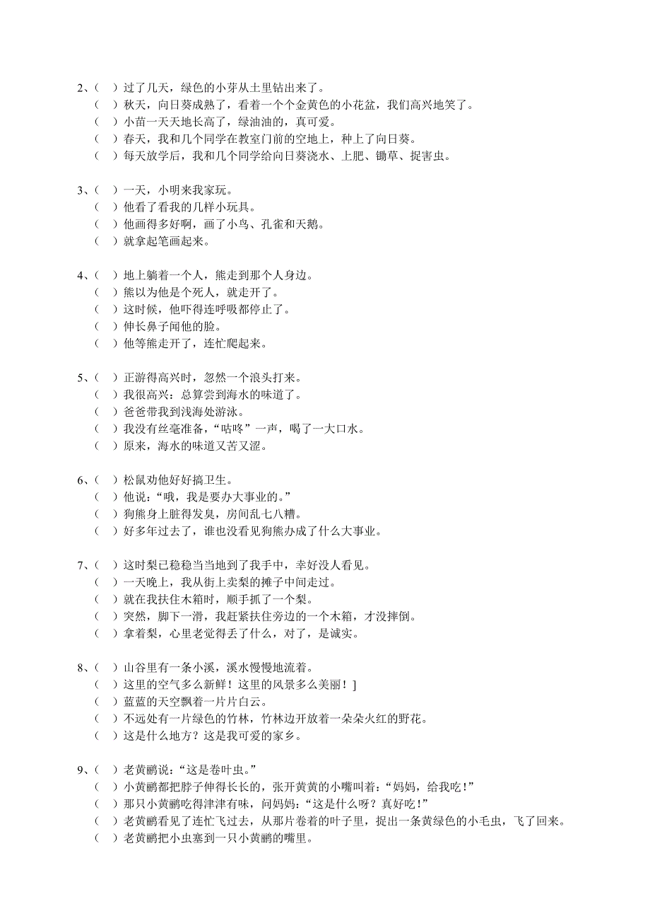 部编版二年级下册语文——量词、近义词反义词、多音字、句子排序等_第3页