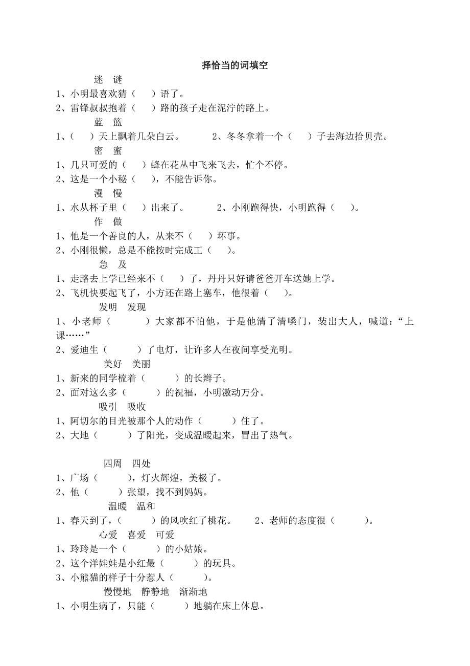 部编版二年级下册语文——量词、近义词反义词、多音字、句子排序等_第5页