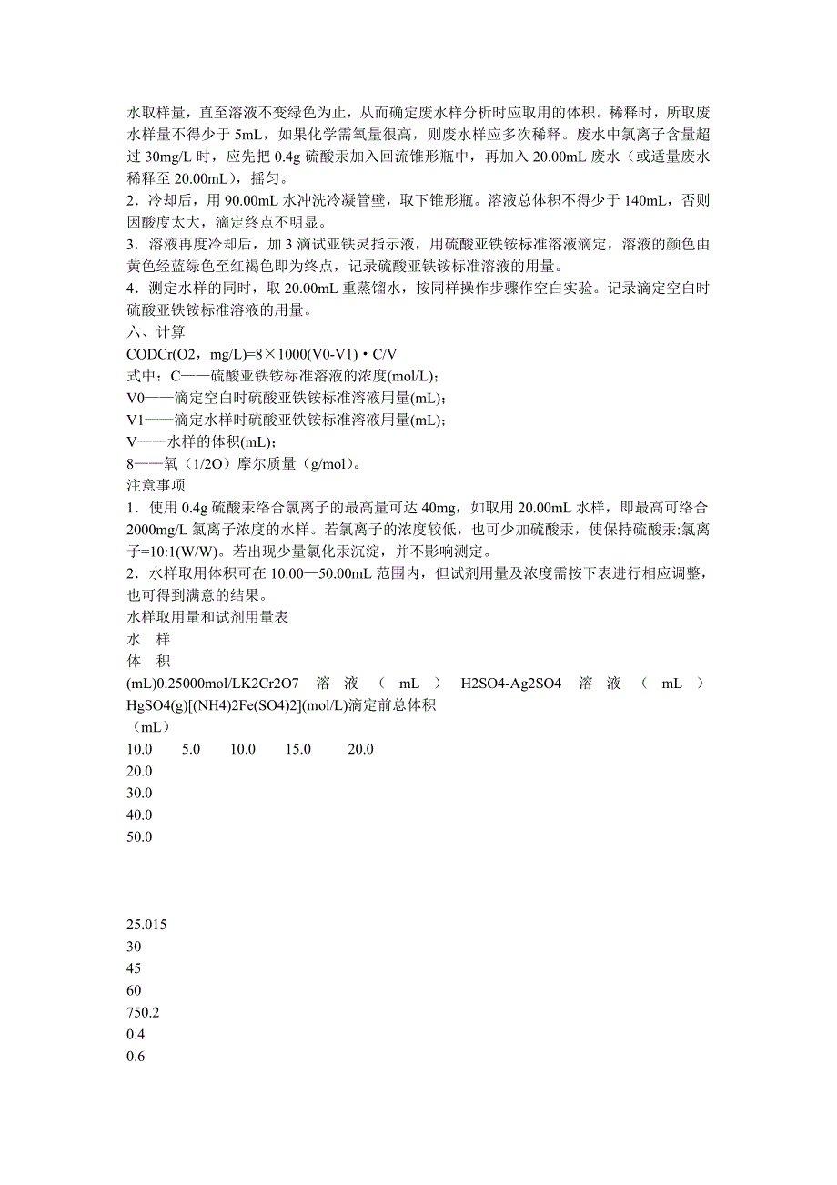 水的物理指标.doc_第4页