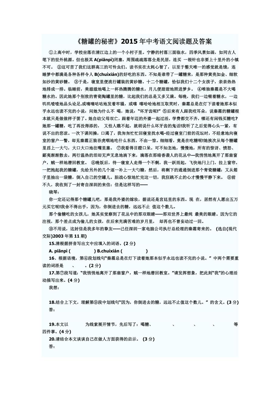 历年中考语文阅读理解_第4页