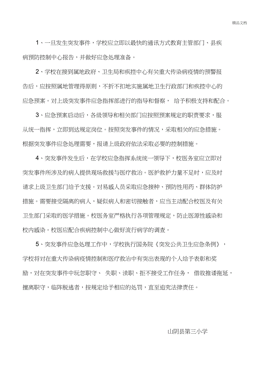 传染病疫情及相关突发公共卫生事件的应急预案_第5页