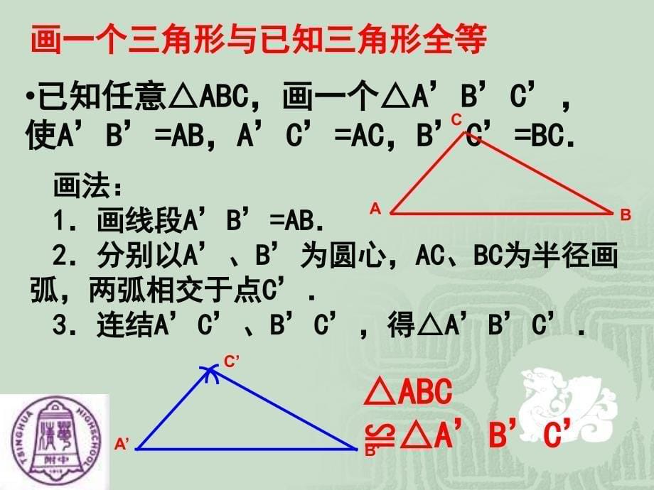 2三角形全等的条件_第5页