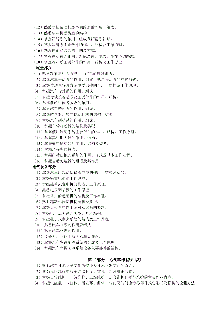 汽车类专业综合理论考试大纲.doc_第2页