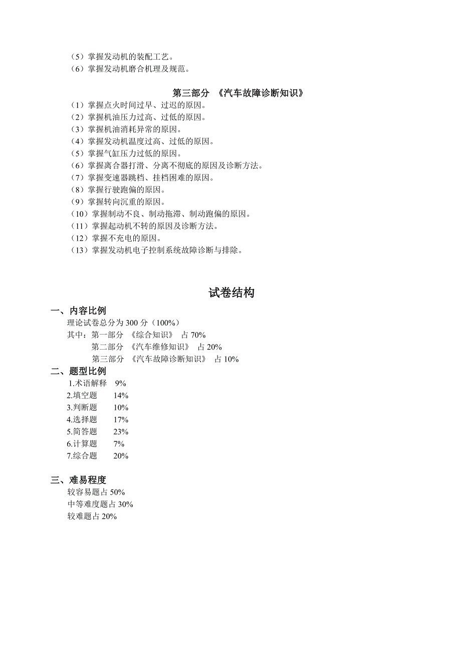 汽车类专业综合理论考试大纲.doc_第3页