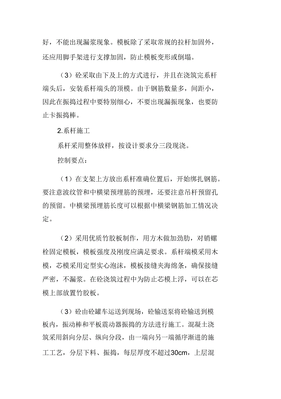 钢筋混凝土系杆拱桥施工质量控制要点分析_第4页