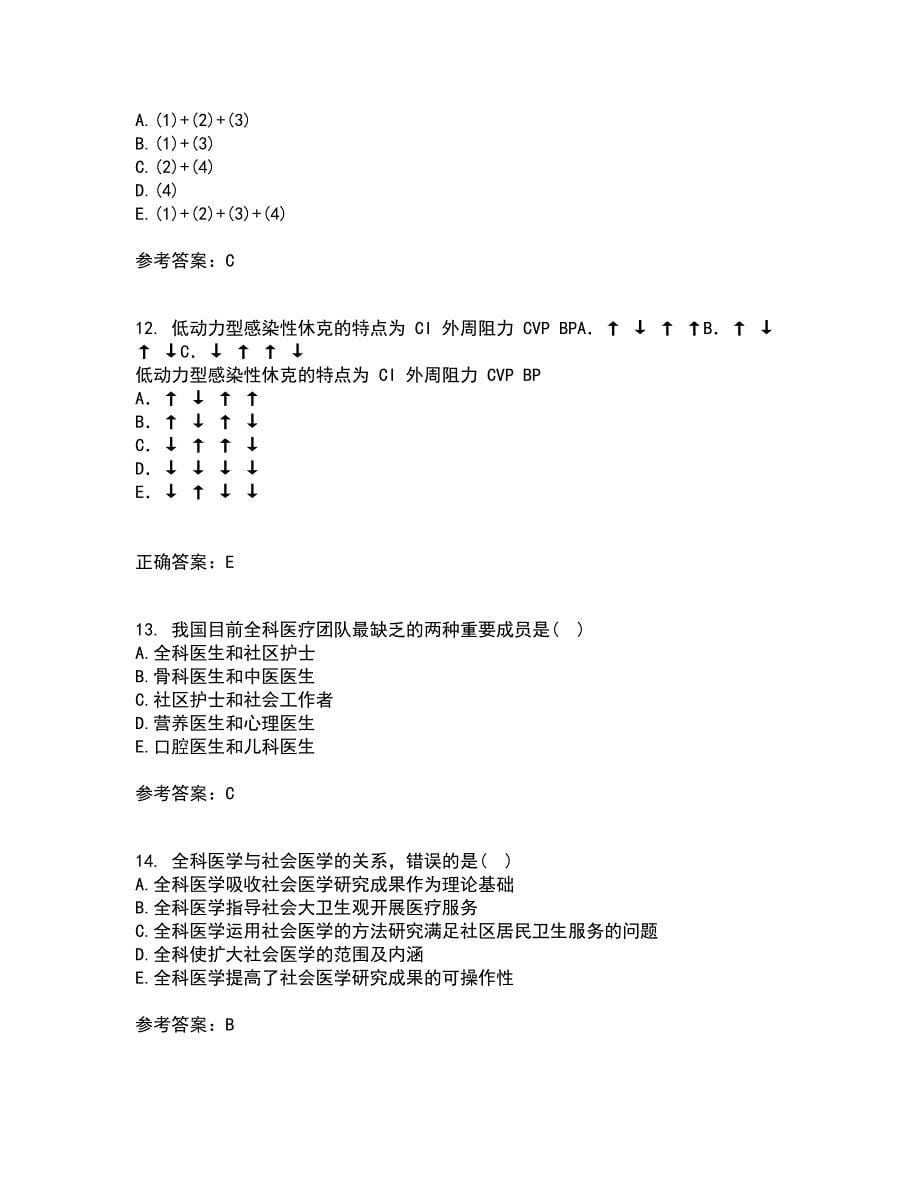 中国医科大学22春《社会医学》离线作业一及答案参考24_第5页