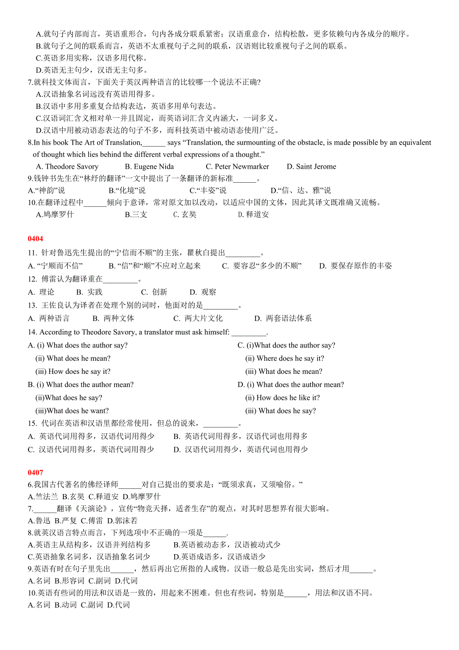 翻译理论题 02-14_第2页