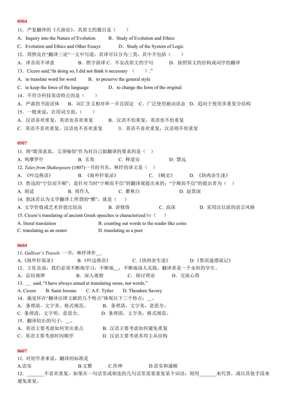 翻译理论题 02-14_第3页