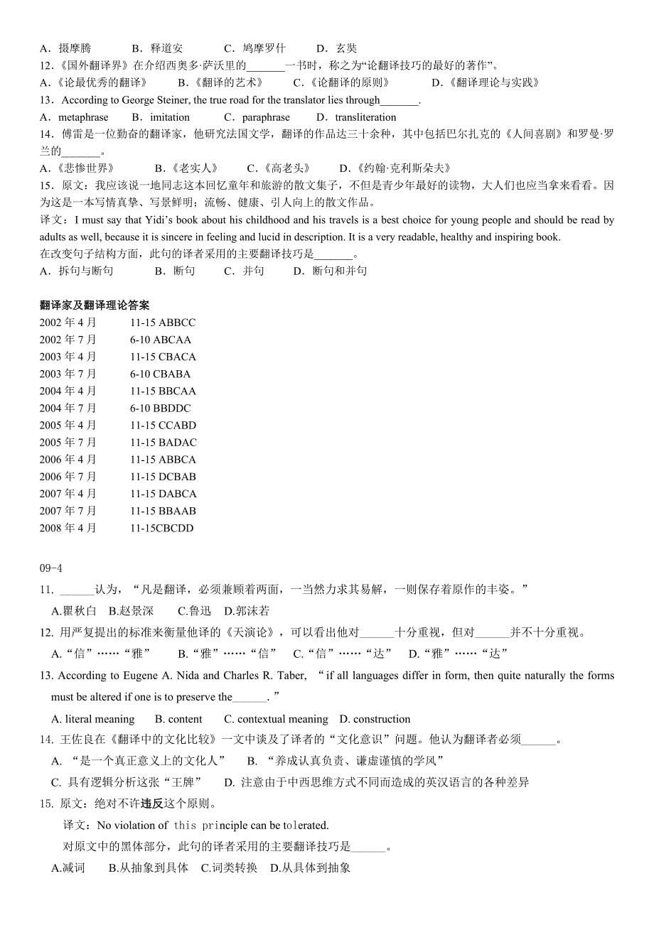 翻译理论题 02-14_第5页