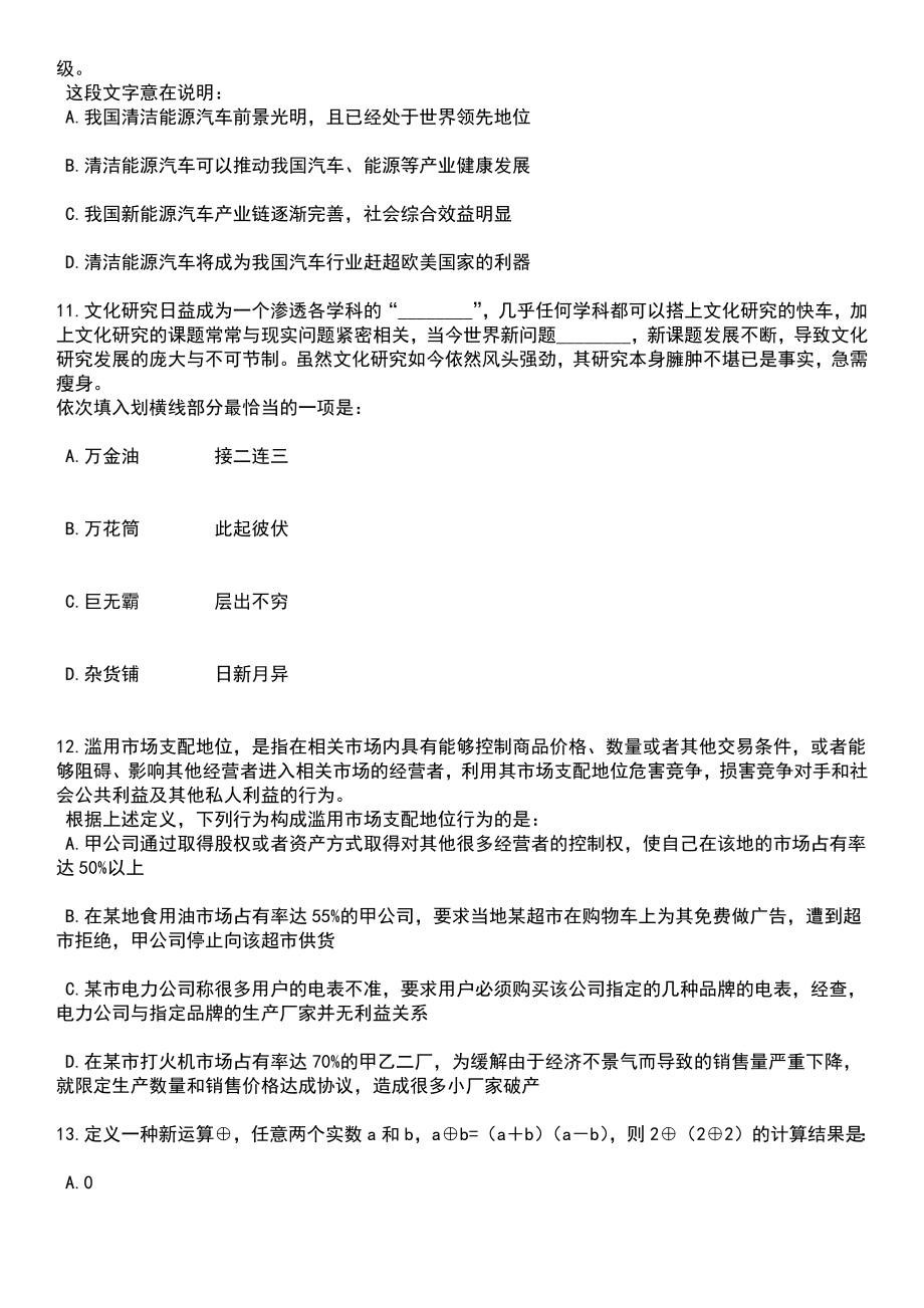 2023年06月江西赣州市石城县招考聘用硕士研究生17人笔试题库含答案解析_第4页