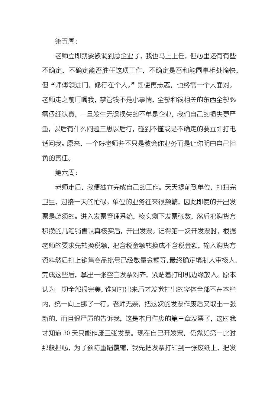 财务会计实习周记_3_第5页