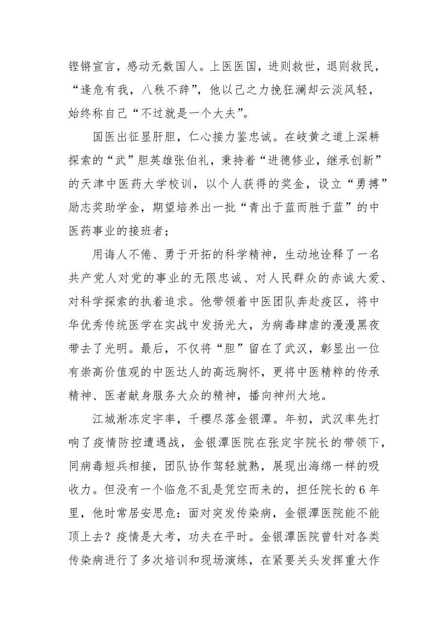 抗击新冠肺炎疫情表彰大会观后心得感悟_第5页