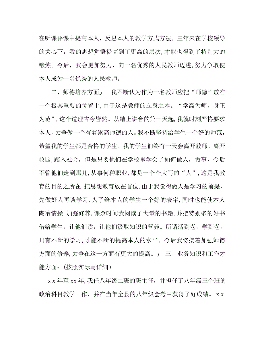 特岗教师年度个人教学工作总结范文_第2页