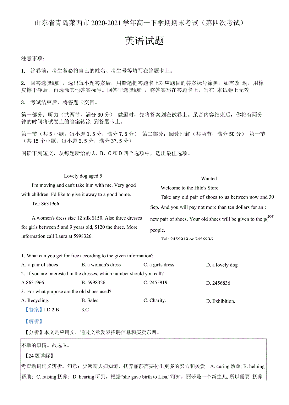 山东省青岛莱西市2020-2021学年高一下学期期末考（第四次考试）英语Word版含解析.docx_第1页