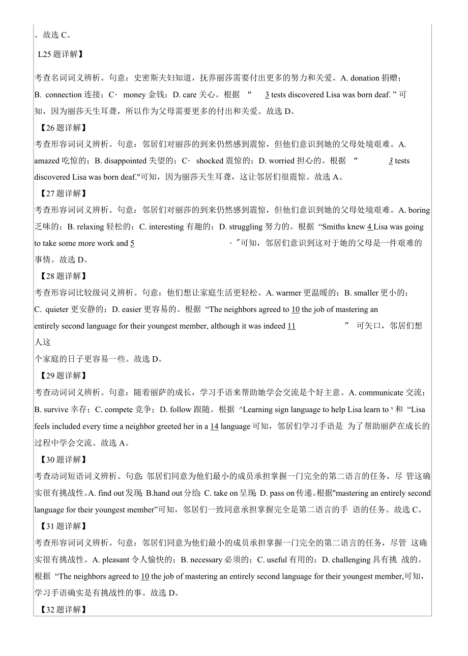 山东省青岛莱西市2020-2021学年高一下学期期末考（第四次考试）英语Word版含解析.docx_第2页