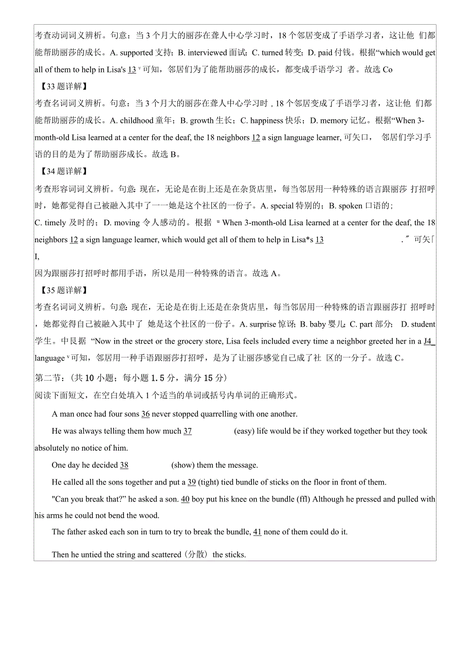 山东省青岛莱西市2020-2021学年高一下学期期末考（第四次考试）英语Word版含解析.docx_第3页