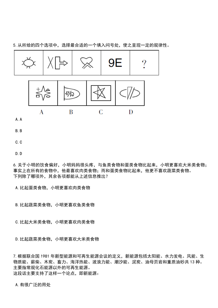 广东广州市白云区人民政府棠景街道办事处招考聘用政府雇员笔试题库含答案解析_第3页