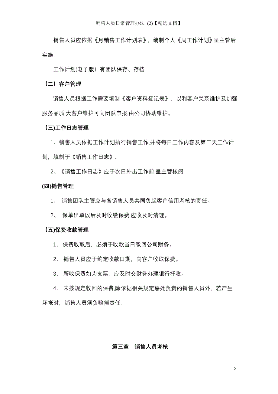 销售人员日常管理办法 (2)【精选文档】_第5页