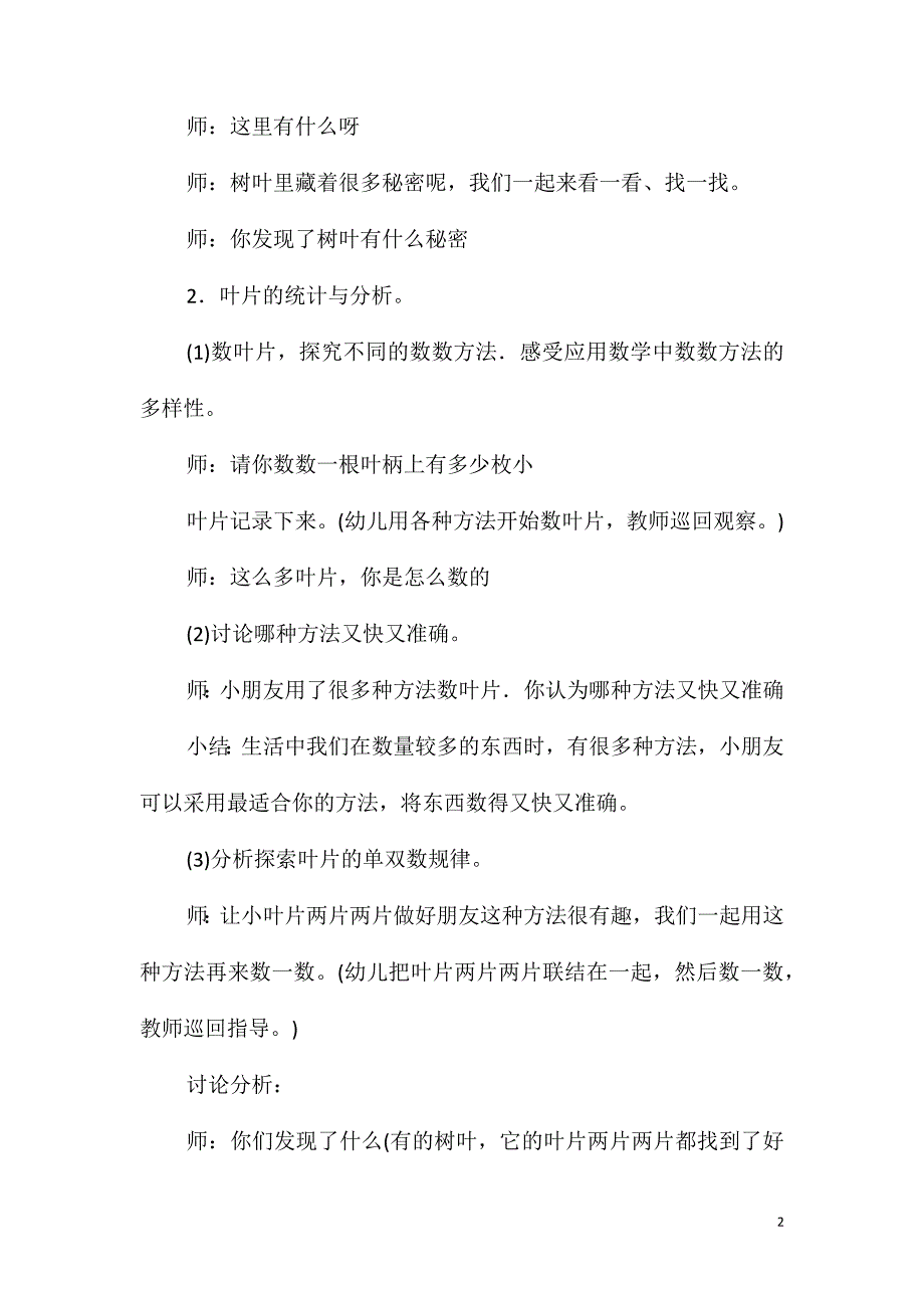 大班数学活动数叶片教案反思_第2页