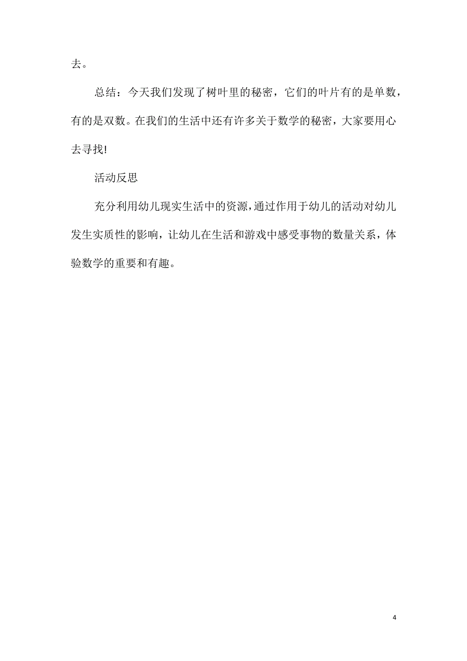 大班数学活动数叶片教案反思_第4页