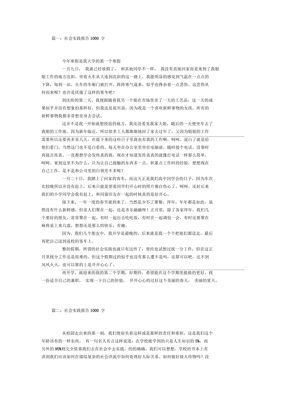 社会实践报告1000字_第1页