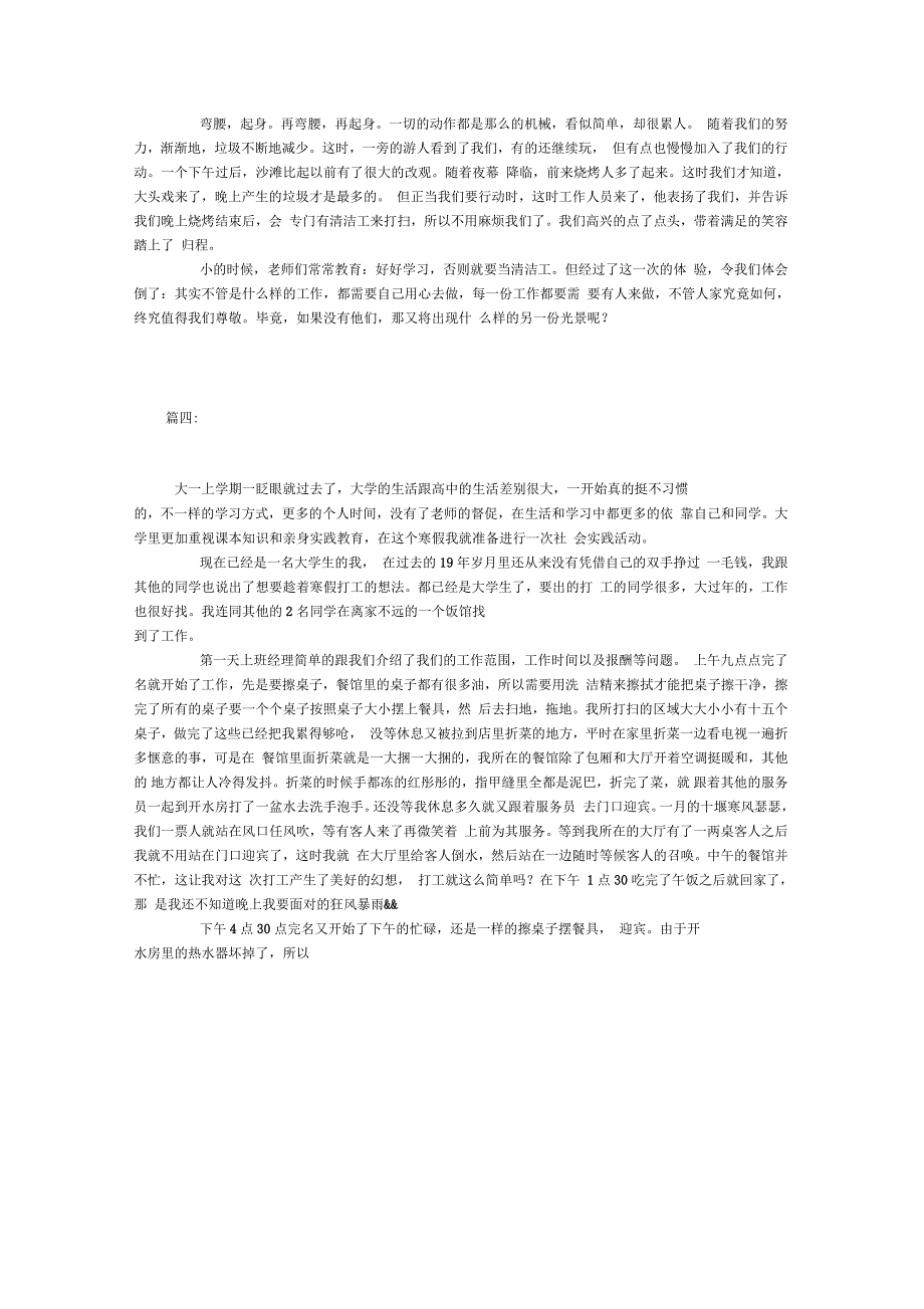 社会实践报告1000字_第4页